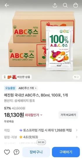 예진원 국내산 ABC주스 80ml 1개
