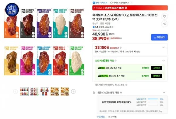 육식토끼 소스 닭가슴살 100g 총 30팩