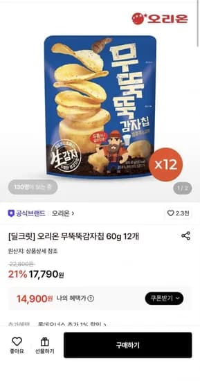 오리온 무뚝뚝감자칩 60g 2개 (14,900원/무료)