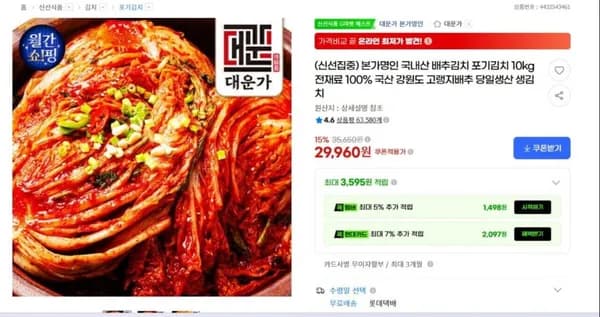 본가명인 국내산 배추김치 포기김치 10kg