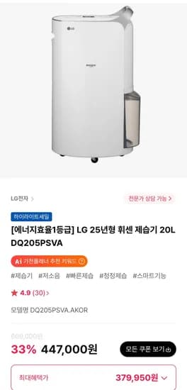 LG 25년형 휘센 제습기 20L DQ205PSVA