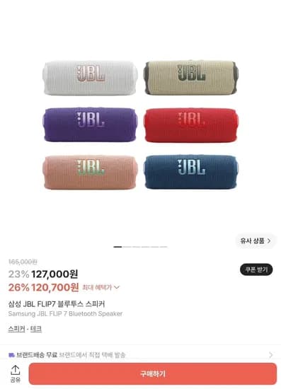 삼성전자 JBL FLIP 7 블루투스 스피커 117,079원