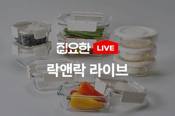 락앤락 탑클라스 반찬용기 10개 (39,652원/무배)