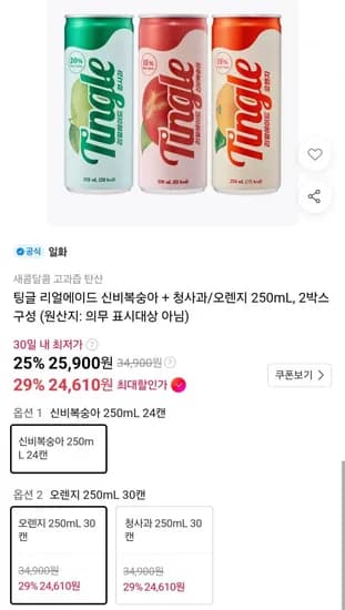 팅글 리얼에이드 신비복숭아 + 청사과/오렌지 250mL 54캔 (25,900원/무료)