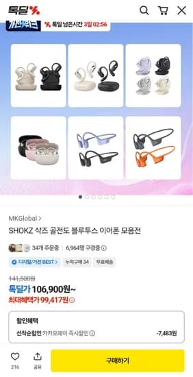 SHOKZ 샥즈 골전도 블루투스 S803 이어폰