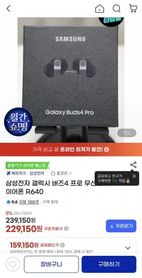 삼성전자 갤럭시 버즈4 프로 무선블루투스 이어폰 R640 (213,110원/무료)