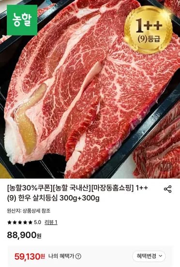 한우 살치등심 1++ (9) 600g (59,130원/무료)