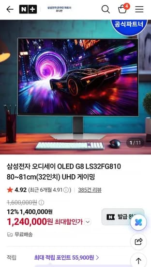 삼성전자 오디세이 OLED G8 LS3FG810 80~81cm(32인치) 1,116,000원