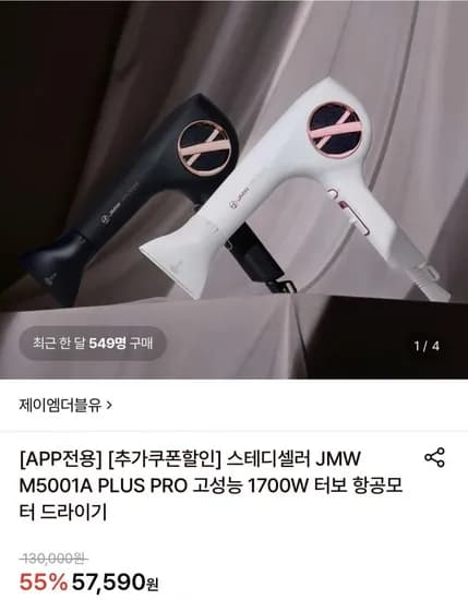 JMW 고성능 1700W 터보 항공모터 드라이기 (49,250원/무료)