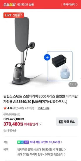 필립스 스탠드 스팀다리미 8500 시리즈 + 보풀제거기 압축파우치L