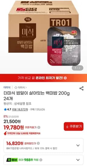 더미식 밥알이 살아있는 백미밥 200g 24개 (19,780원/무료)