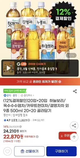 하늘보리/옥수수수염차/카무트현미차/결명자차 외 9종 500ml 골라담기