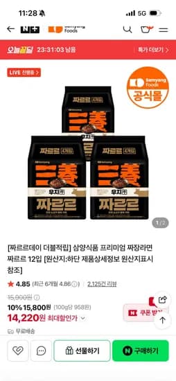 삼양 우지 짜장라면 짜르르 12입 (14,220원/무료배송)