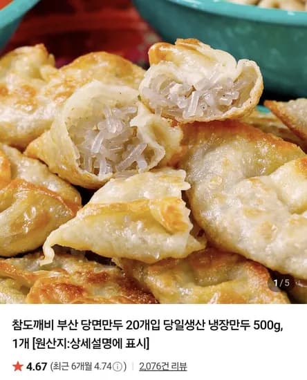 부산 당면만두 20개입
