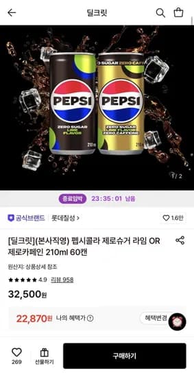 펩시콜라 제로슈거 라임 OR 제로카페인 10ml 60캔 (22,870원/무료)2