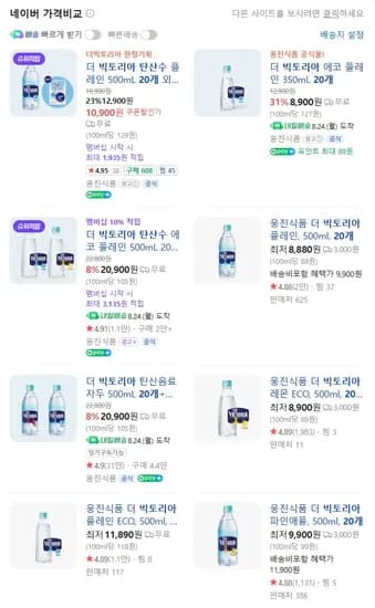 웅진본사출고 더 빅토리아 플레인 탄산수 500mlX20개 7,200원