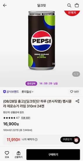 펩시콜라 제로슈거 라임 310ml 2캔 (11,910/무료)4
