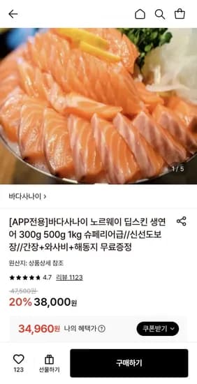노르웨이 슈페리어 딥스킨 생연어 kg (34,960원/무료)1
