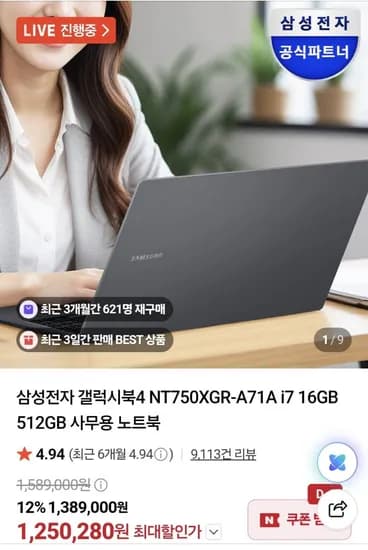 삼성 갤럭시북4 NT750XGR-A71A i7 16GB 51GB 사무용 노트북 (1,250,280원/무료)