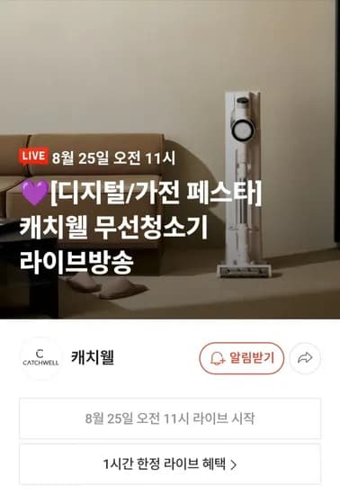 캐치웰 CX PRO 매직타워 N 자동 먼지비움 무선 청소기치 (274,000원/무료)