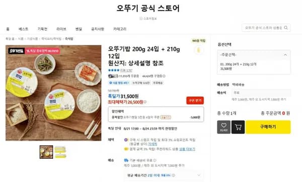 오뚜기밥 200g 24입 + 210g 12입 (26,500원/무료)