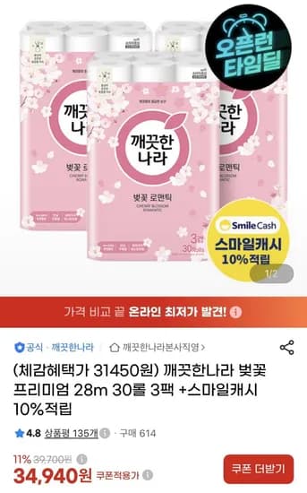 깨끗한나라 벚꽃 프리미엄 화장지 28m 30롤 3팩 (31,450원/무료)