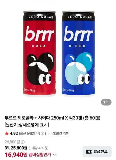 부르르 제로콜라 + 사이다 250ml X 각30캔