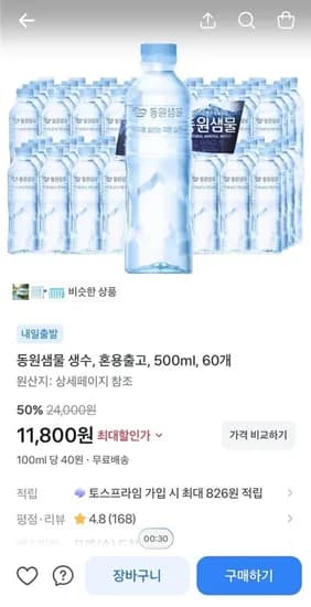 동원샘물 생수 500ml 60개