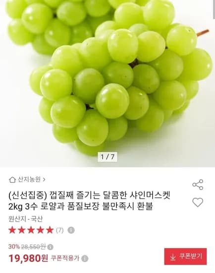 샤인머스켓 2kg 3수 로얄과 (18,980원/무배)
