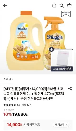 스너글 섬유제 2L + 탈취제 470ml (14,900원/무료)