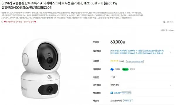 EZVIZ H7C Dual 4MP 듀얼렌즈 홈캠 60,000원