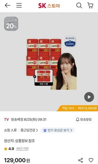 락토핏 맥스19 유산균 12개월분+4개월분 더 (총 8통 16개월분)