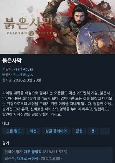 붉은 사막 20% 할인 (63,840원/무료)