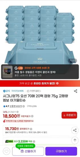 아이러브베베 시그니앙 오션 물티슈 75gsm 70매 20팩 (18,500원/무료)
