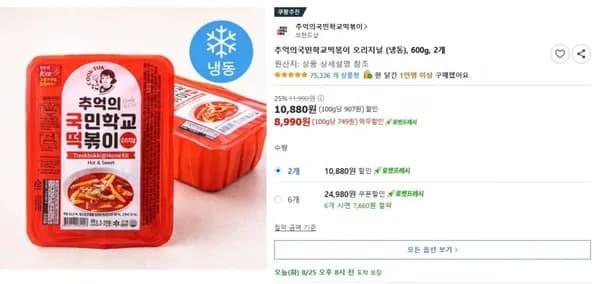 추억의 국민학교 떡볶이 2팩