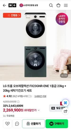 LG 트롬 오브제컬렉션 FX23GNR-ENE 1등급 23kg + 20kg 세탁기건조기 세트