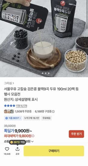 서울우유 고칼슘 검은콩 블랙9곡 두유 190ml 20팩 (9,800원/무료)