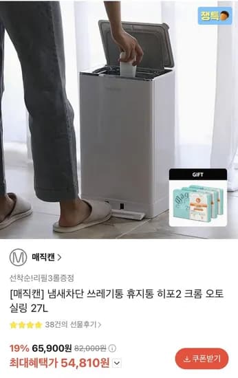 매직캔 히포2 크롬 오토실링 27L + 리필 3롤 (54,810원/무료)