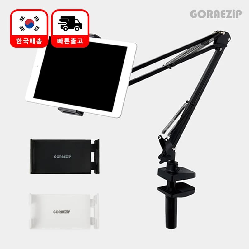 고래집 GORAEZIP 핸드폰 아이패드 거치대 GO-BS1