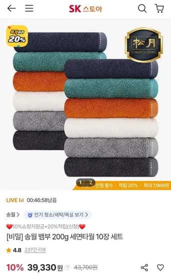 송월 뱀부 200g 세면타월 10장 세트 (39,330원/무료)
