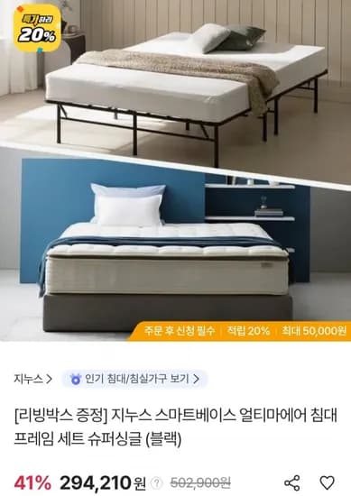 지누스 스마트베이스 얼티마에어 침대프레임 세트 슈퍼싱글 블랙