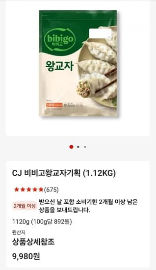 비비고 왕교자 1.12KG 9,980원