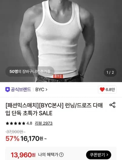 비와이씨 에어로쉬 반팔 런닝 5매세트 (13,960원/무배)