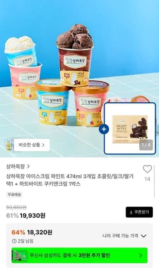 상하목장 아이스크림 파인트 474ml 3개입 + 하트바이트 증정