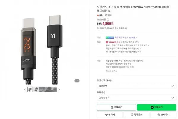 240W C to C 초고속 충전 케이블 4,500원