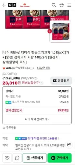 더미식 한돈고기교자 15g 3개 외 김치교자지함 140g 2개
