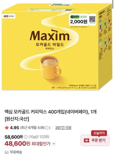 맥심 모카골드 외 1종 400개