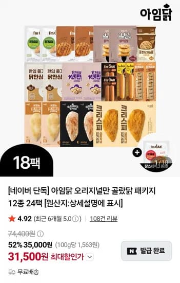 아임닭 오리지널만 골랐닭 패키지 12종 24팩