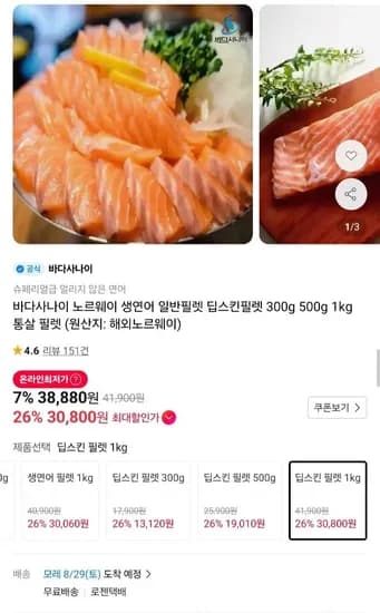 노르웨이 생연어 딥스킨 필렛 1kg