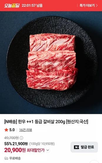 등심 400g 갈비살 200g 냉장 39,800원